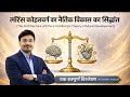 लॉरेंस कोहलबर्ग का नैतिक विकास का सिद्धांत | Kohlberg Moral Development Theory | CTET CDP