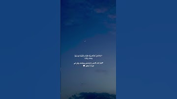 سورة الطور – الآية 48