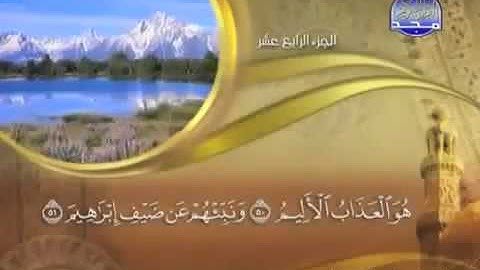 سورة الحجر كاملة الشيخ ماهر المعيقلى تلاوة مميزة جدا surat al hijr 9oran karim‬
