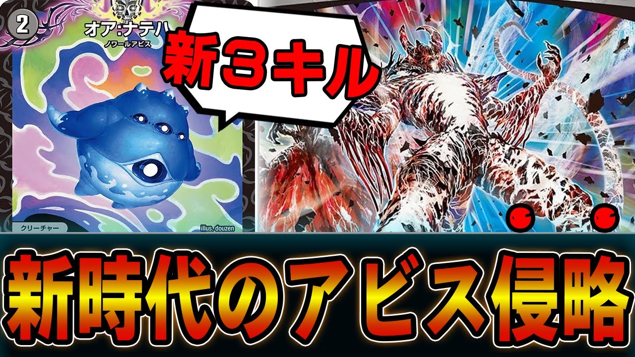 ん？相手にドロー与えるってループするやんｗｗ闇単アビス【デュエマ】