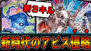 ん?相手にドロー与えるってループするやんww闇単アビス【デュエマ】