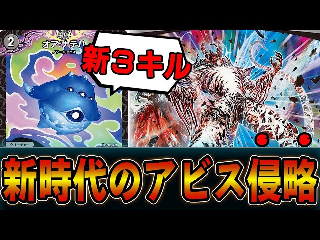 ん？相手にドロー与えるってループするやんww闇単アビス【デュエマ