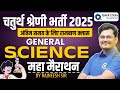 Rajasthan 4th Grade Exam 2025 | 4th Grade General Science Maha Marathon Class | By Rajneesh Sir