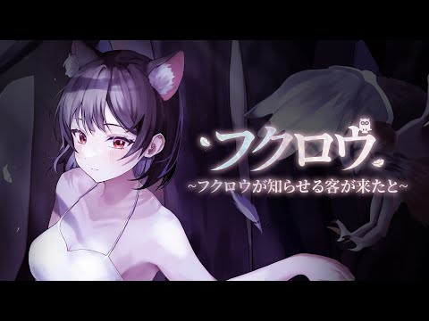 부엉이 フクロウ (Fukurou) | Cover by 챈나