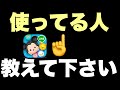 【ツムツム】得られたら有益な情報になる