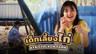 ไก่ไข่อารมณ์ดี by น้องเอญ่า