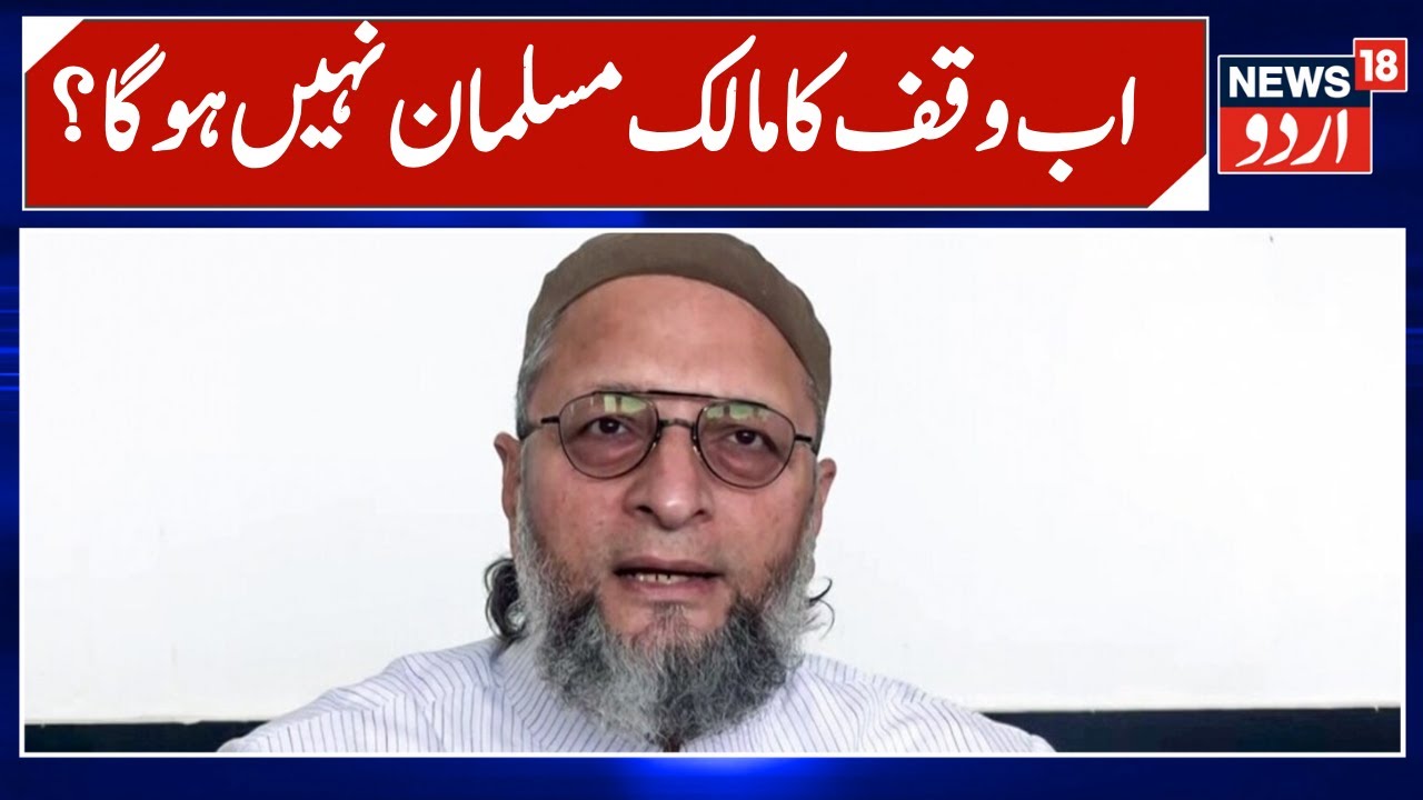 Owaisi Reacts To SC’s Interim Order On Waqf Amendment Bill | ‘Hope SC Will Decide’, Says AIMIM Chief