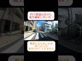 何で車道出るのに後方確認しないの？