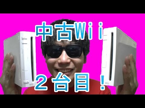 また買った！「任天堂 Wii」オークションで2台目購入！WiiをPC化 
