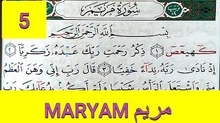 Apprendre sourate MARYAM 5 (Marie) facilement mot par mot حفظ سورة مريم بسهولة كلمة بكلمة