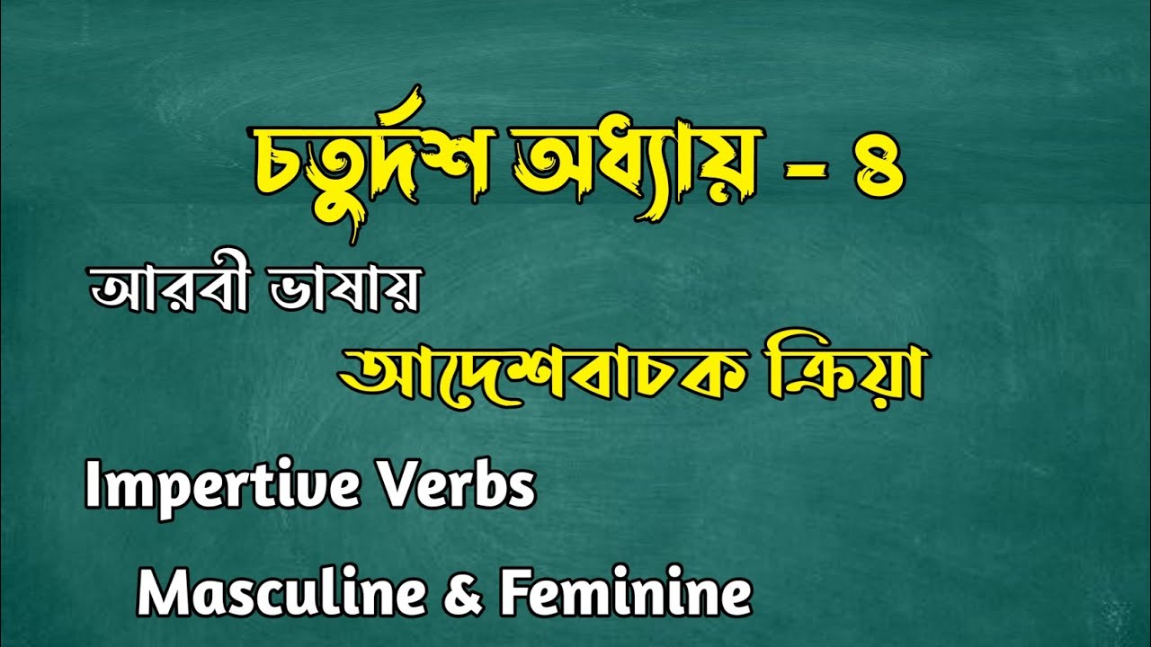 Lesson - 14 - 4 | Duroosul Lughatil Arabiya - 2 - YouTube