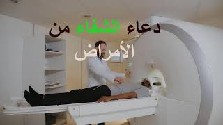 دعاء الشفاء لكل مريض 💜 دعاء كشف الضر