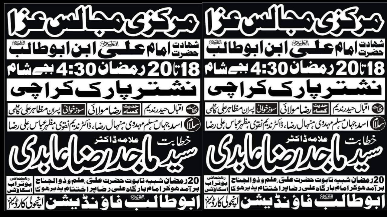 🔴LIVE MAJLIS e SHAHADT IMAM ALI a.s 19 RAMDAN 2026 NISHTER PARK KARACHI. ALLAMA DR SYED MAJID RAZA