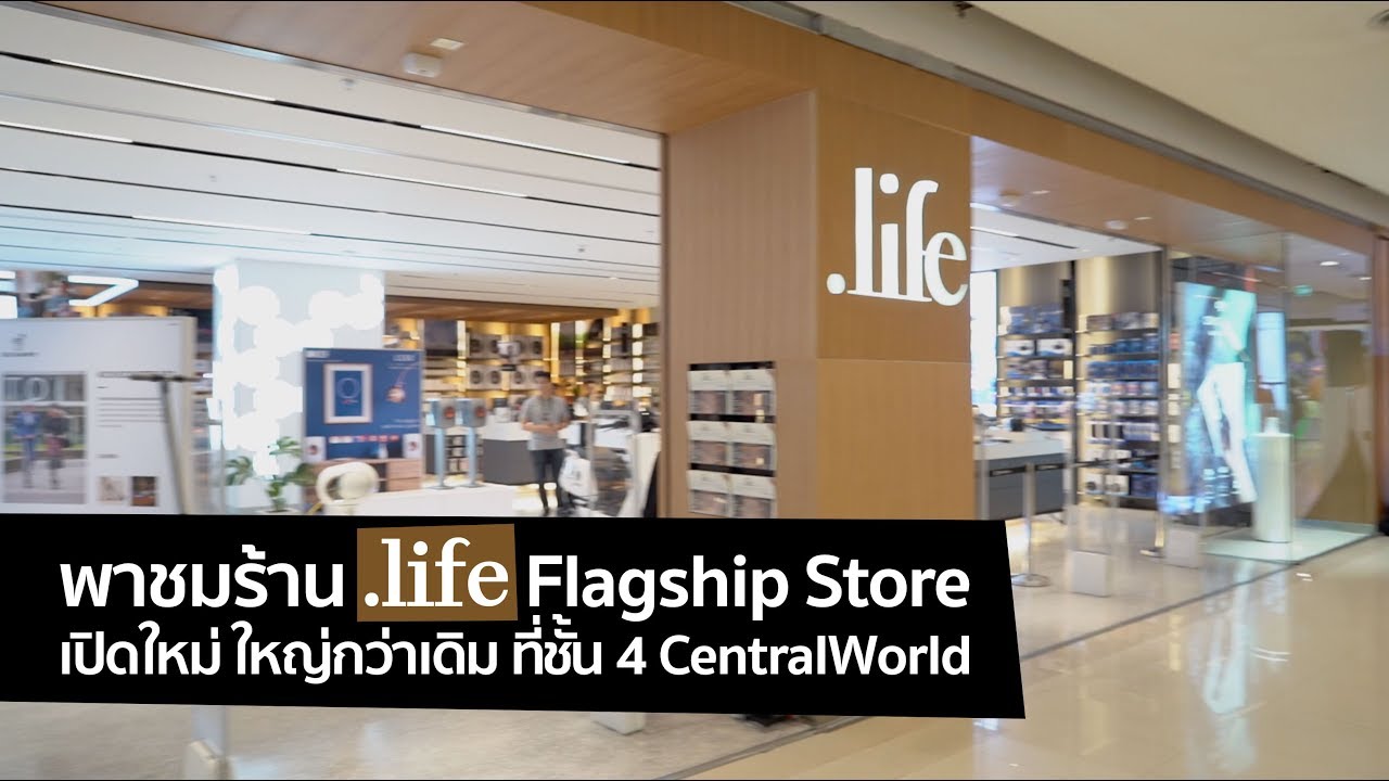 [spin9] พาชมร้าน .life (ดอทไลฟ์) สาขา CentralWorld เปิดใหม่ ใหญ่กว่าเดิม Gadget แน่นร้าน!