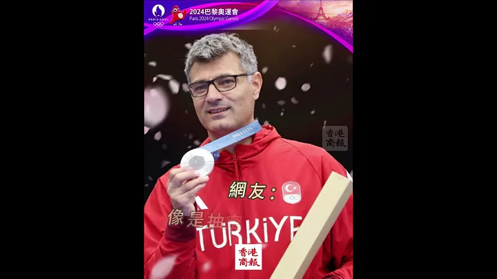 【鬆弛感拉滿！51歲「土耳其大叔」只戴普通眼鏡 單手插兜 斬獲奧運射擊銀牌】 #混合團體10米氣手槍決賽 #土耳其 #dikec #巴黎奧運 - 天天要聞