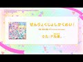 【公式MV】ぜんりょくじょしかくめい!(うた:P丸様。)