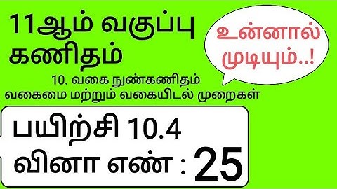 11th Maths Tamil Medium Chapter 10 Exercise 10.4 Sum 25