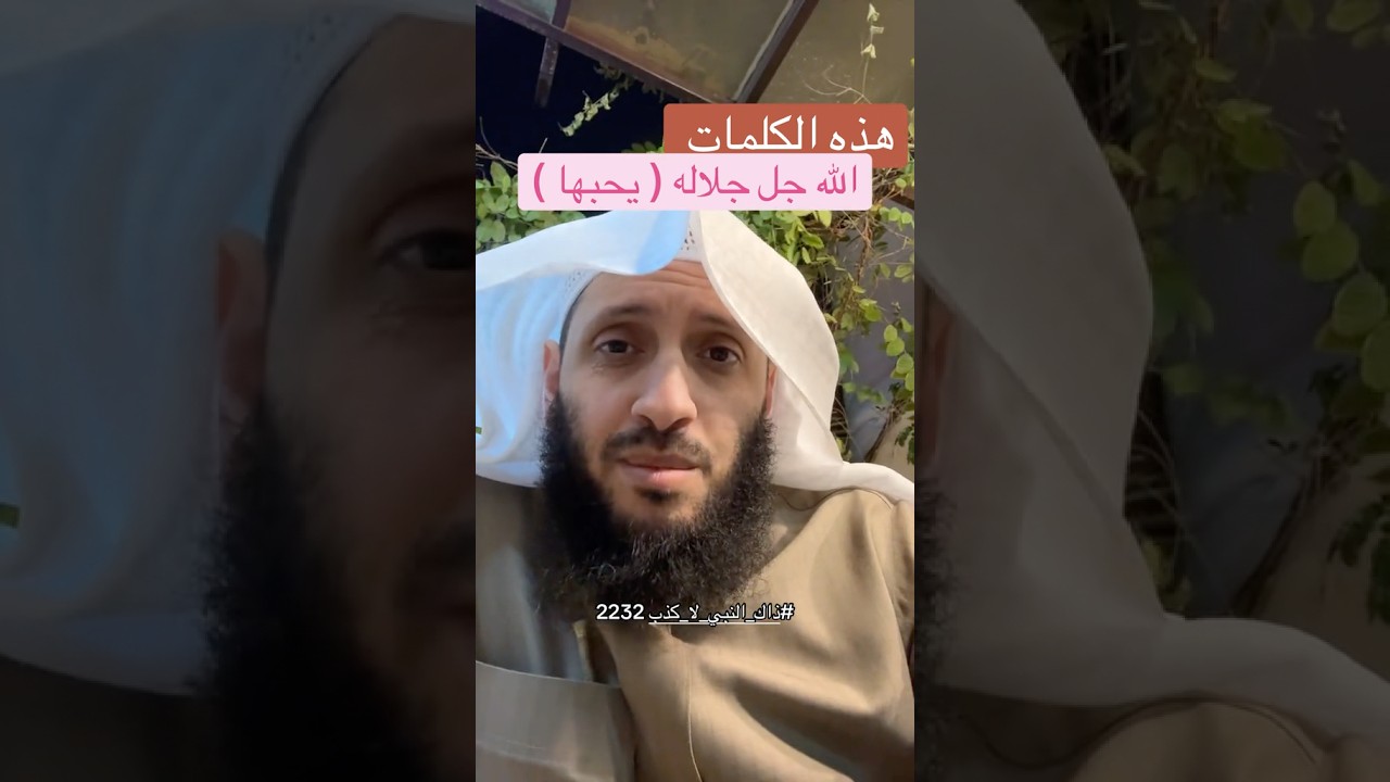 احبُ الكلامِ الى الله اربع