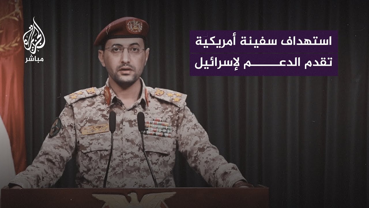 الحوثيون يشنون "هجومًا كبيرًا" على سفينة أمريكية في البحر الأحمر