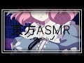 【東方ASMR】 English「Yuyuko Saigyouji Roleplay」(Ghostly Story Time)