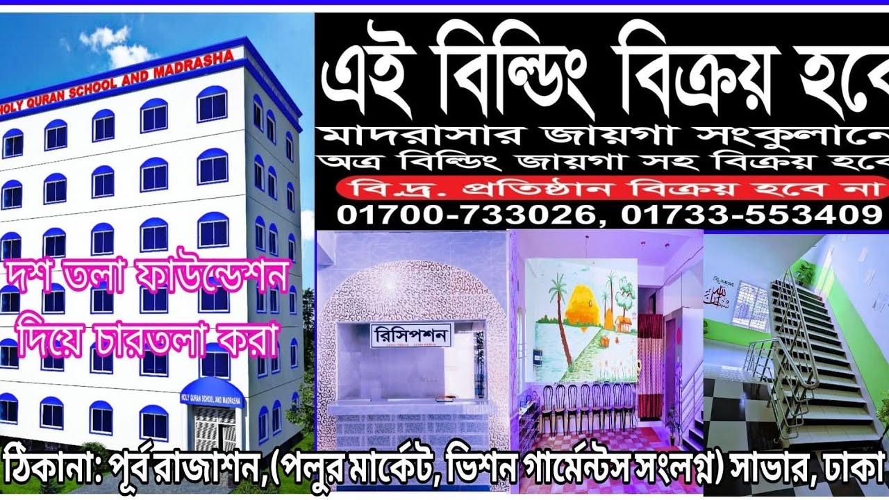 সাভারে প্রাইম লোকেশনে পলুর মার্কেট এলাকায় একটি চমৎকার রেডি বাড়ি বিক্রয় হবে।