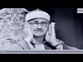 تلاوة نادرة ورائعة جدا لسيدنا الشيخ محمد صديق المنشاوي قصار السور الأقصر