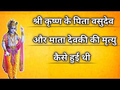 वीडियो: देवी के पिता की मृत्यु कैसे हुई?