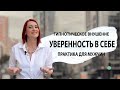 Уверенность в себе. Практика для мужчин - гипнотическое внушение. Автор Евгения Кровная