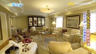 《一起輕旅行》台北奢華飯店 總統級待遇2018-04-28