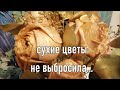 Сухие цветы для декора  Винтажные розы