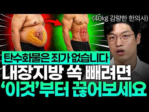 밥·빵·면 끊지 않고 뱃살 빼려면, 40kg 감량 한의사가 피한 ‘이것’부터 보세요 (이종현 원장 2부)