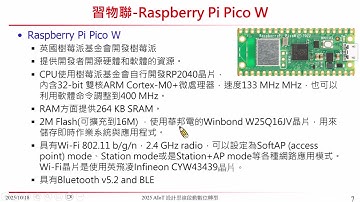 零基礎學習 AIoT 設計思維啟動數位轉型 -- 單元四無代碼IoT 專案設計與實作 v4 2025-10-18 Part I