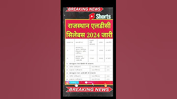 rajasthan LDC Syllabus जारी #ldc2024 #ldcsyllabus