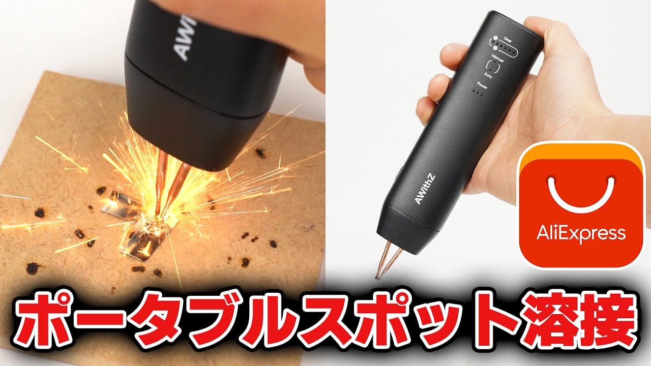 溶接機　ほぼ使ってません アマゾンで買った激安溶接機を試してみる（100V半自動溶接機） - YouTube
