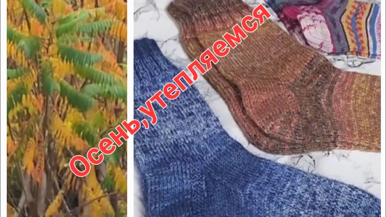 🍁🧦Носочный вязовлог, 4 пары вязанных носков🧦🍂 