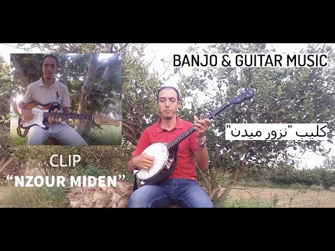 Banjo And Guitar Music Banjo And Guitar Instrumental Clip Nzour Miden كليب نزور ميدن 