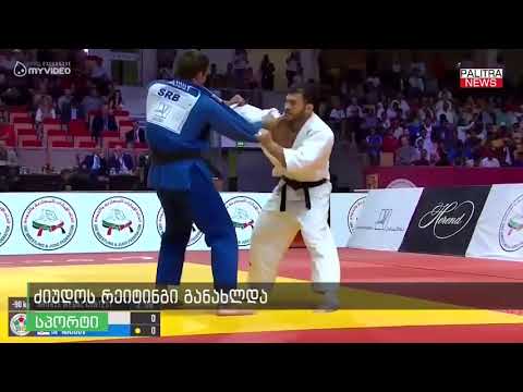 ძიუდოს რეიტინგი განახლდა