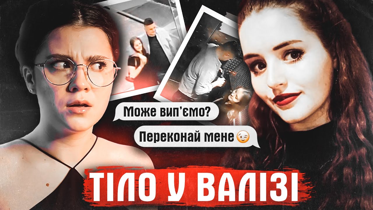 БЕЗСЛІДНО ЗНИКЛА НА ПОБАЧЕННІ. СПРАВА ГРЕЙС МІЛЛАН.