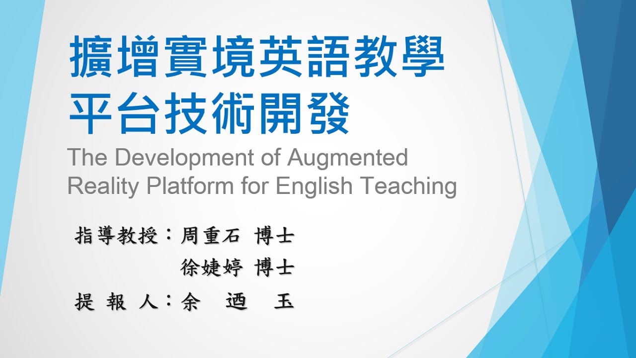 論文口試 Youtube