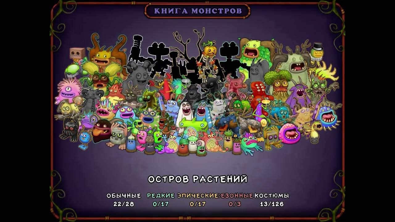 Как получить скелетыкву в my singing monsters. Эпическая скелетыква. вывести скелетыкву. избалолист. скелетыква эпический выведение.