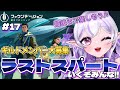 【PR】FOUNDATION GALACTIC FRONTIER ギルドに参加してみんなで宇宙を開拓しよう🚀【Vtuber】ぶいきゃす #ミサる配信