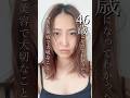 #アラフィフ 人生と美容で大切なことは●●だった(自論ですが)