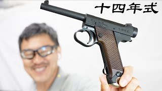 Nambu Type 14 [Resale Review] A thorough check of the Nambu
