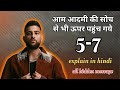 57 Song Explained in Hindi | Hidden Meaning Revealed
