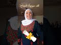 مهاهاه للماجحين اسماء سمور 