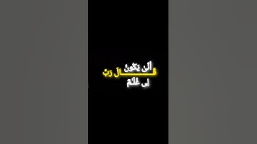 📖✨ حفظ  من سورة آل عمران من الأية [ 40 : 41 ] | بصوت الشيخ ياسر الدوسري 🎧🕋 .