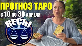 Прогноз для Весов на апрель 2024 года от Алины Алмазовой Instagram - @almazova_taro