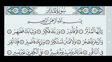 سورة المدثر مكتوبة كاملة بالخط العثماني بدون صوت.