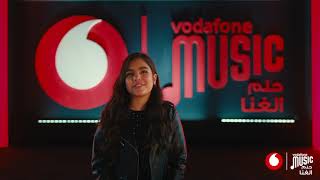 حلم الغنا من Vodafone MUSIC