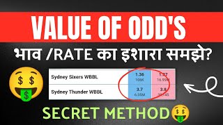 Match Odds Explain In Hindi | Value Of Odds | Bhav Ka Ishara screenshot 3
